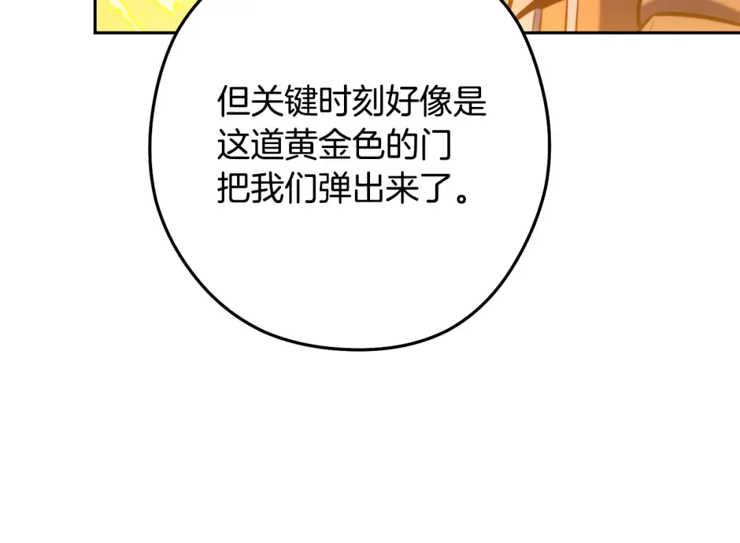 第227话 你也喂了 第115页