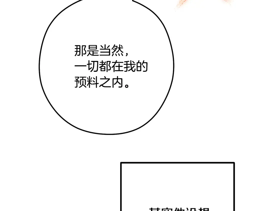 第227话 你也喂了 第119页