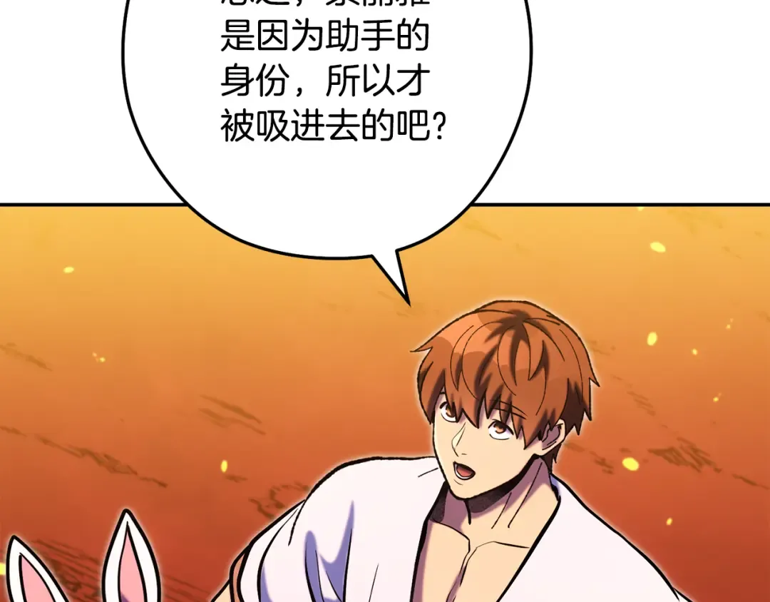 第227话 你也喂了 第122页