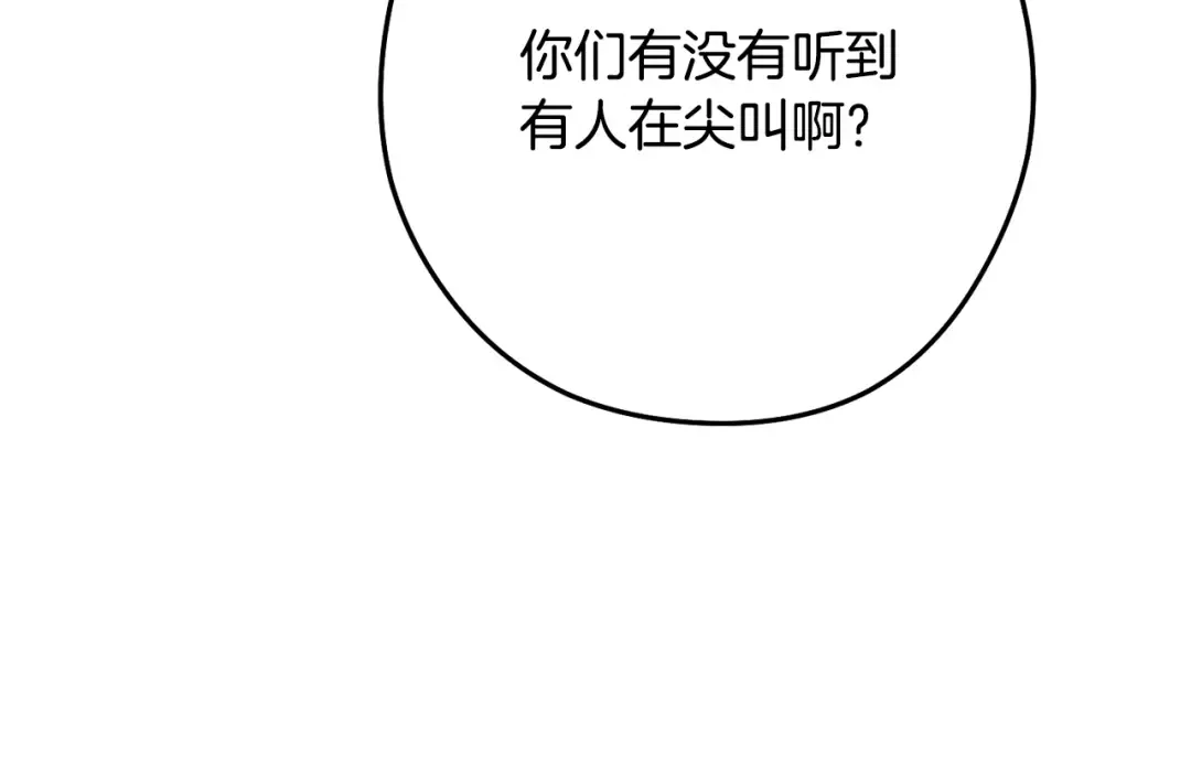 第227话 你也喂了 第146页