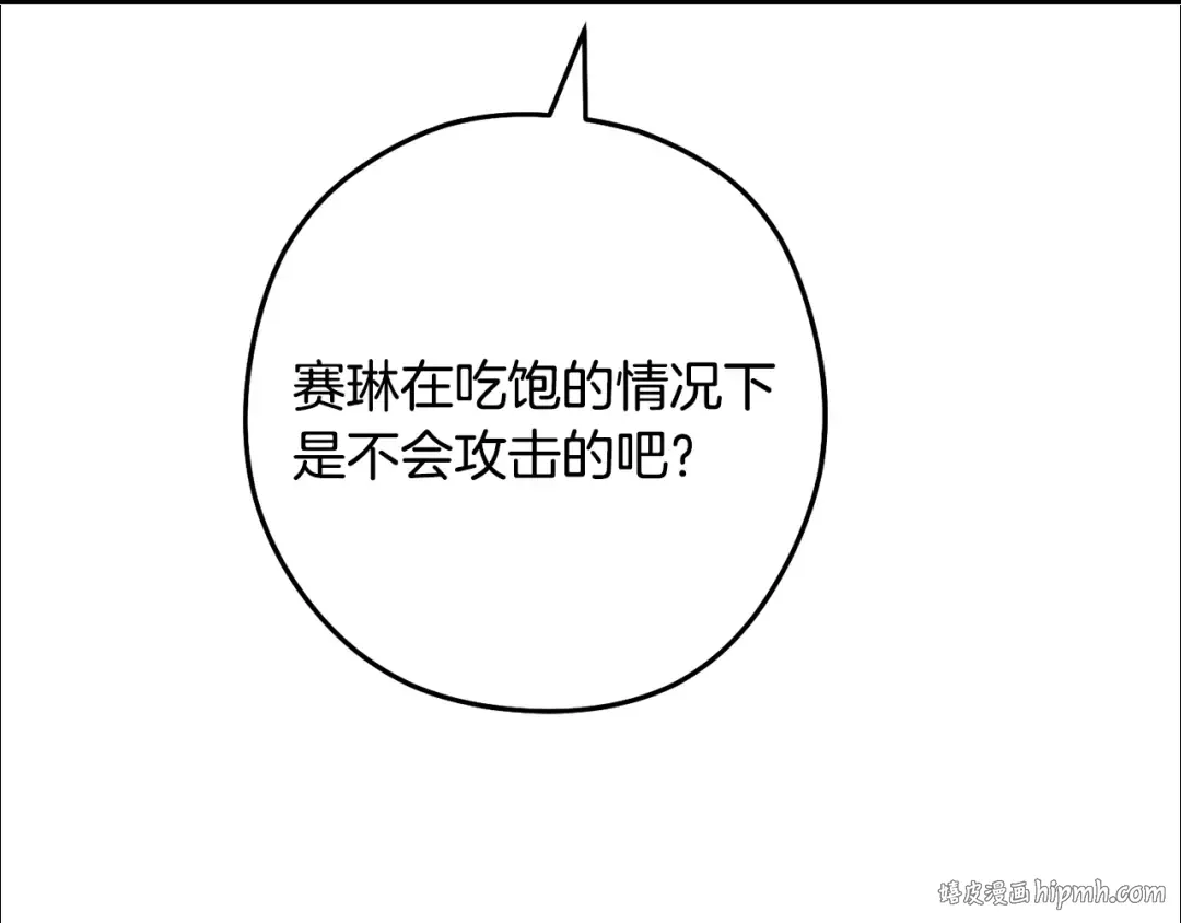 第227话 你也喂了 第168页