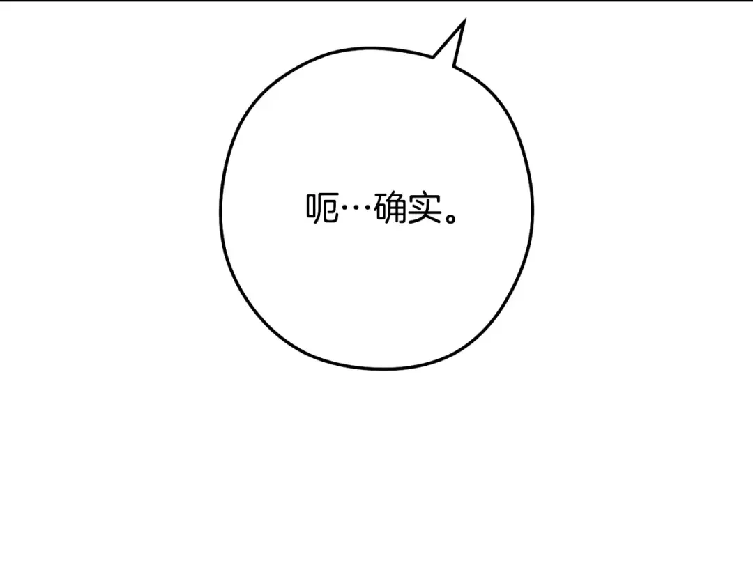 第227话 你也喂了 第254页