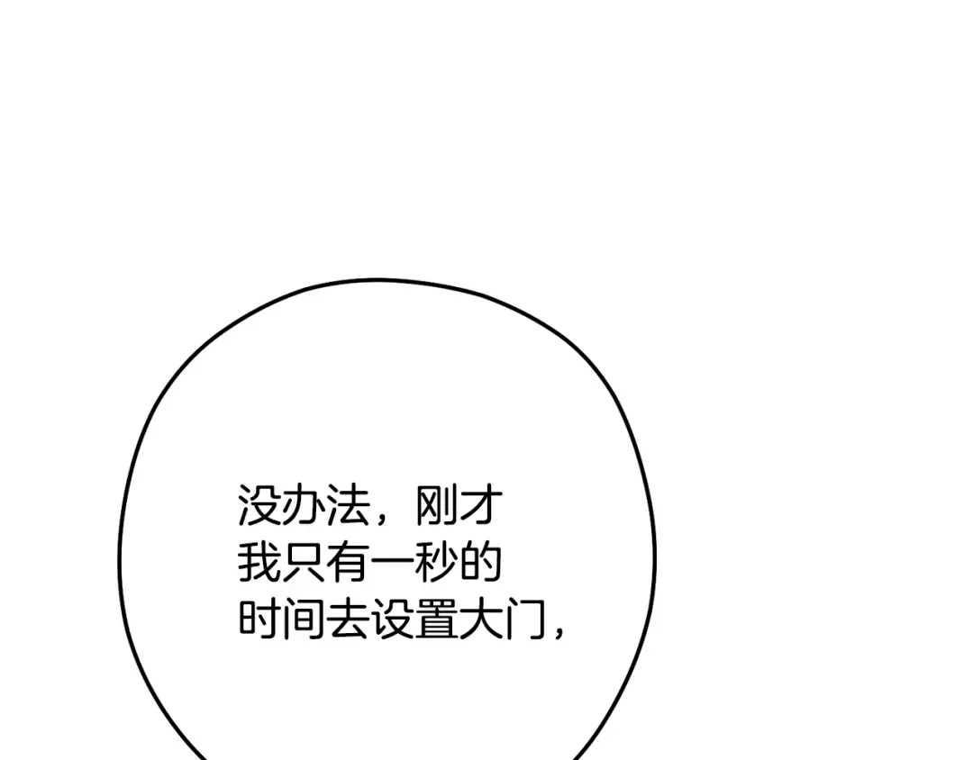 第227话 你也喂了 第255页