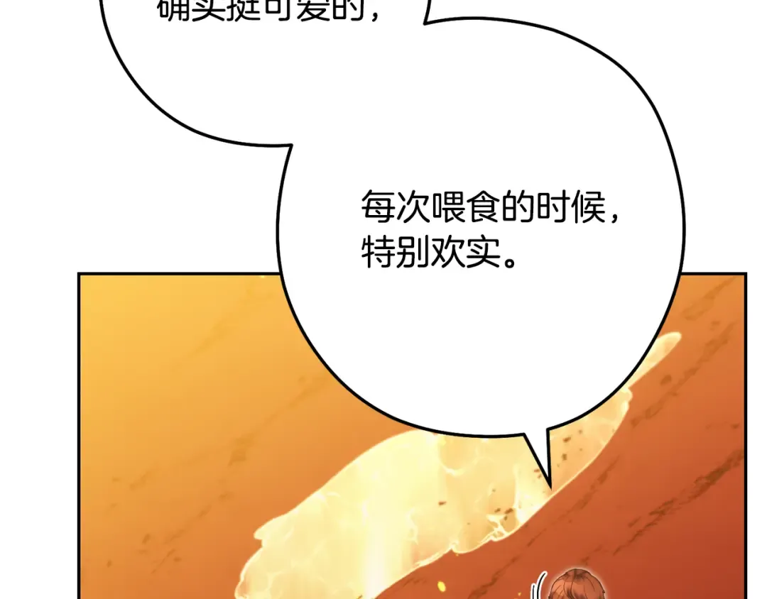 第227话 你也喂了 第259页