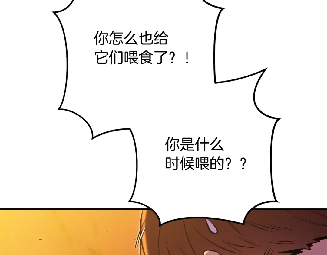 第228话 它们居然长翅膀了 第2页