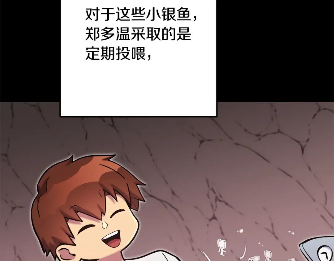 第228话 它们居然长翅膀了 第20页