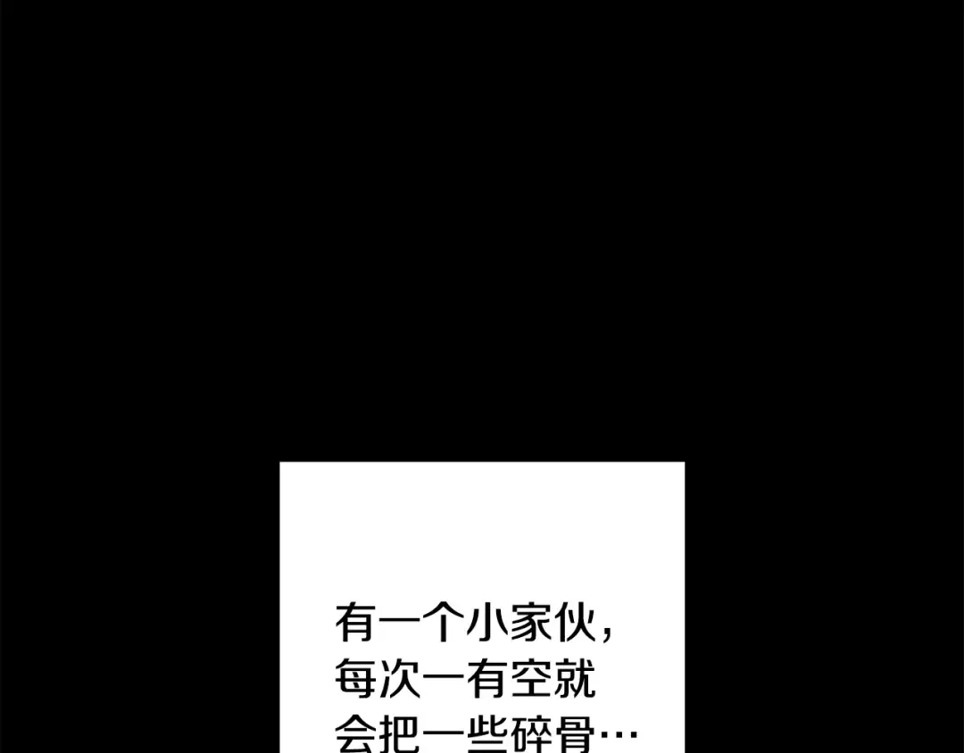 第228话 它们居然长翅膀了 第28页