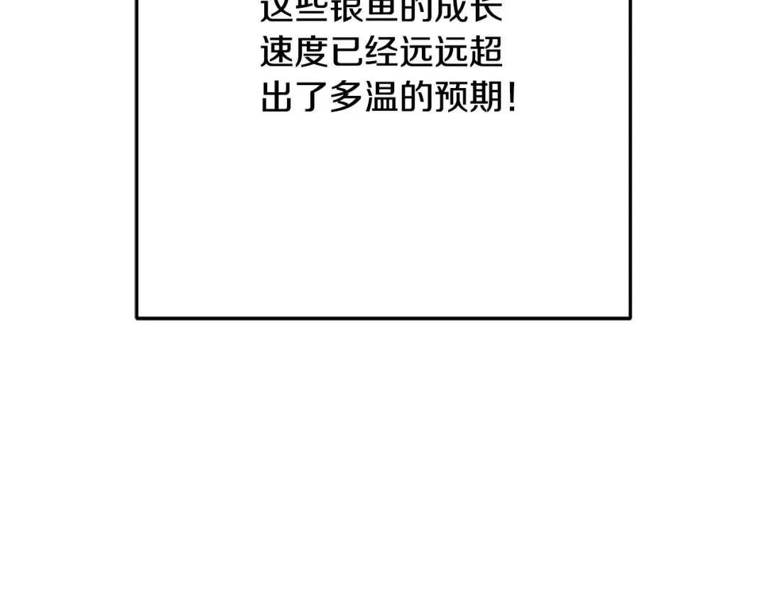 第228话 它们居然长翅膀了 第44页