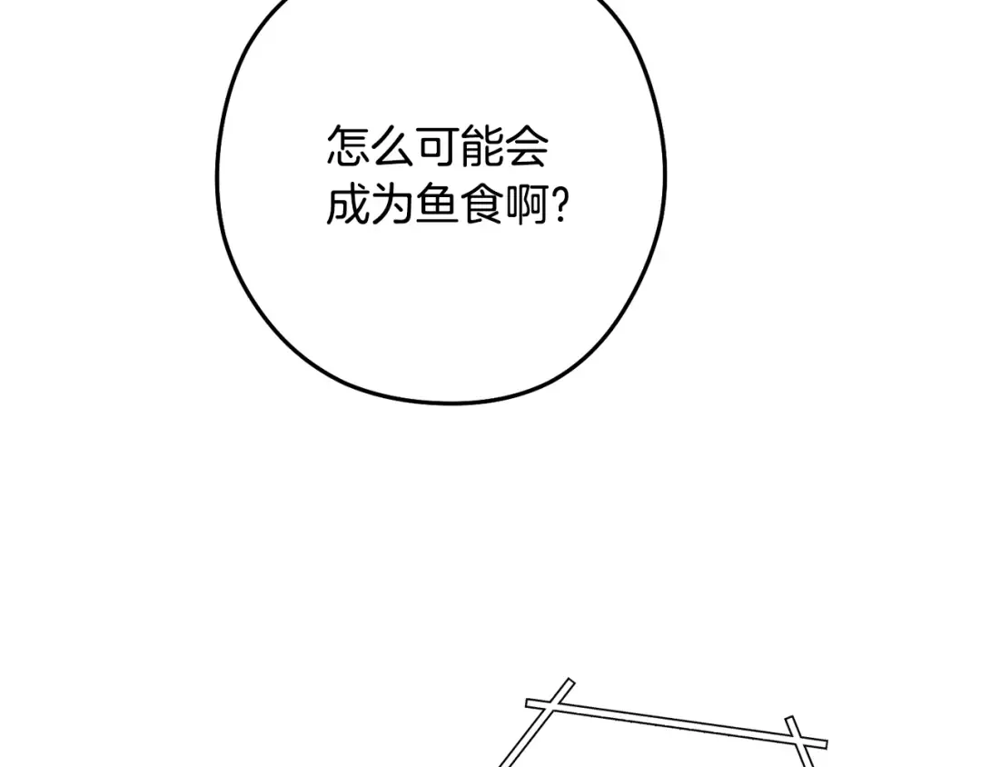 第228话 它们居然长翅膀了 第52页