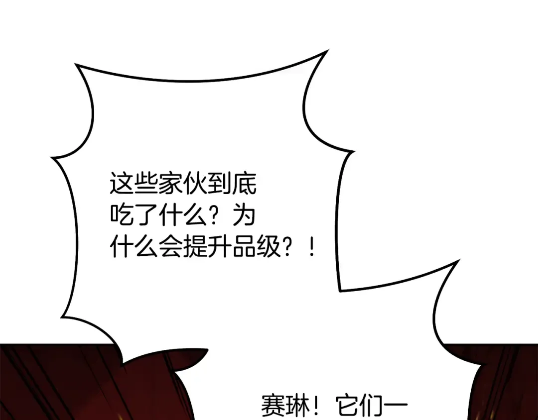 第228话 它们居然长翅膀了 第67页