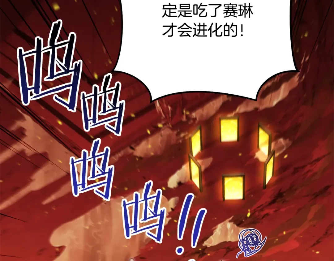 第228话 它们居然长翅膀了 第68页