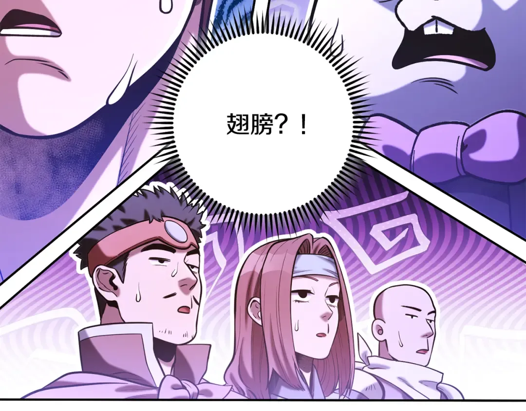 第228话 它们居然长翅膀了 第82页