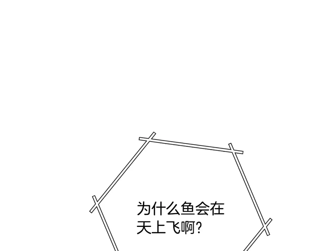 第228话 它们居然长翅膀了 第87页