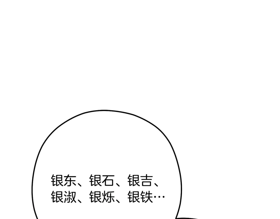 第228话 它们居然长翅膀了 第95页