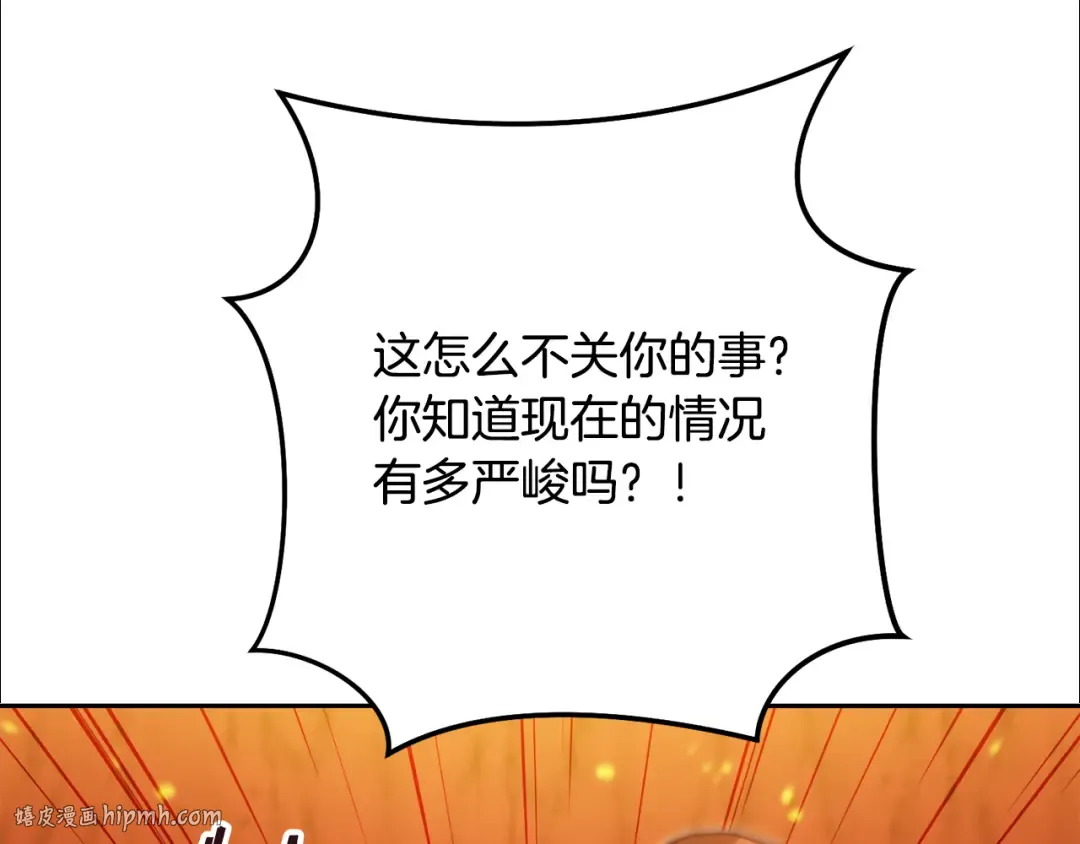 第228话 它们居然长翅膀了 第104页