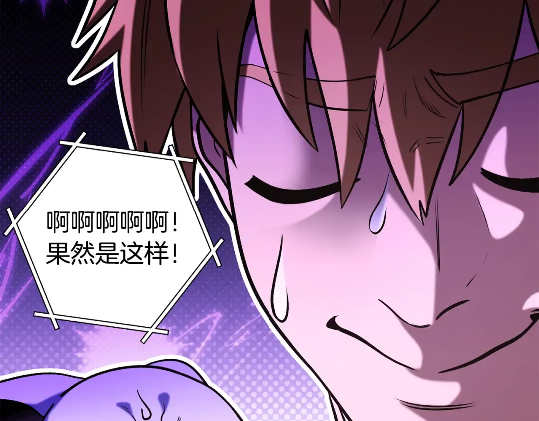 第228话 它们居然长翅膀了 第110页