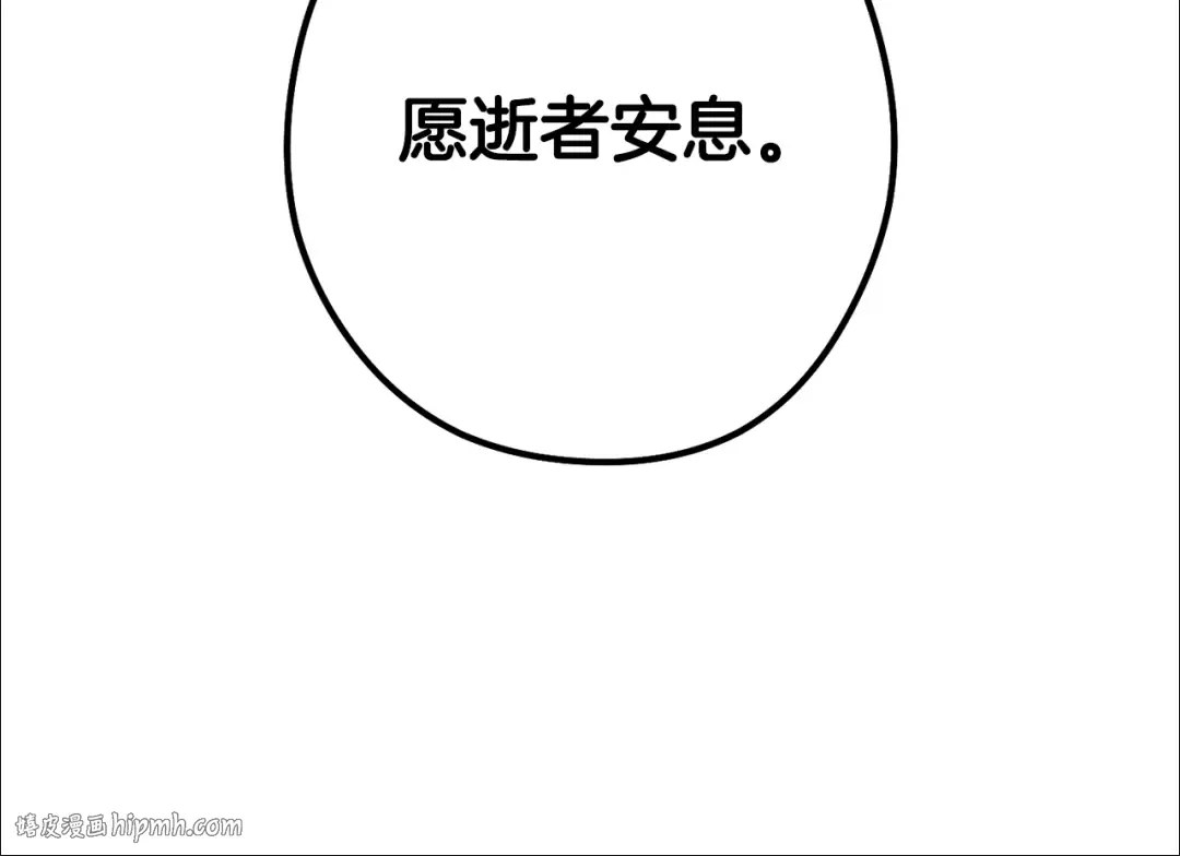 第228话 它们居然长翅膀了 第112页