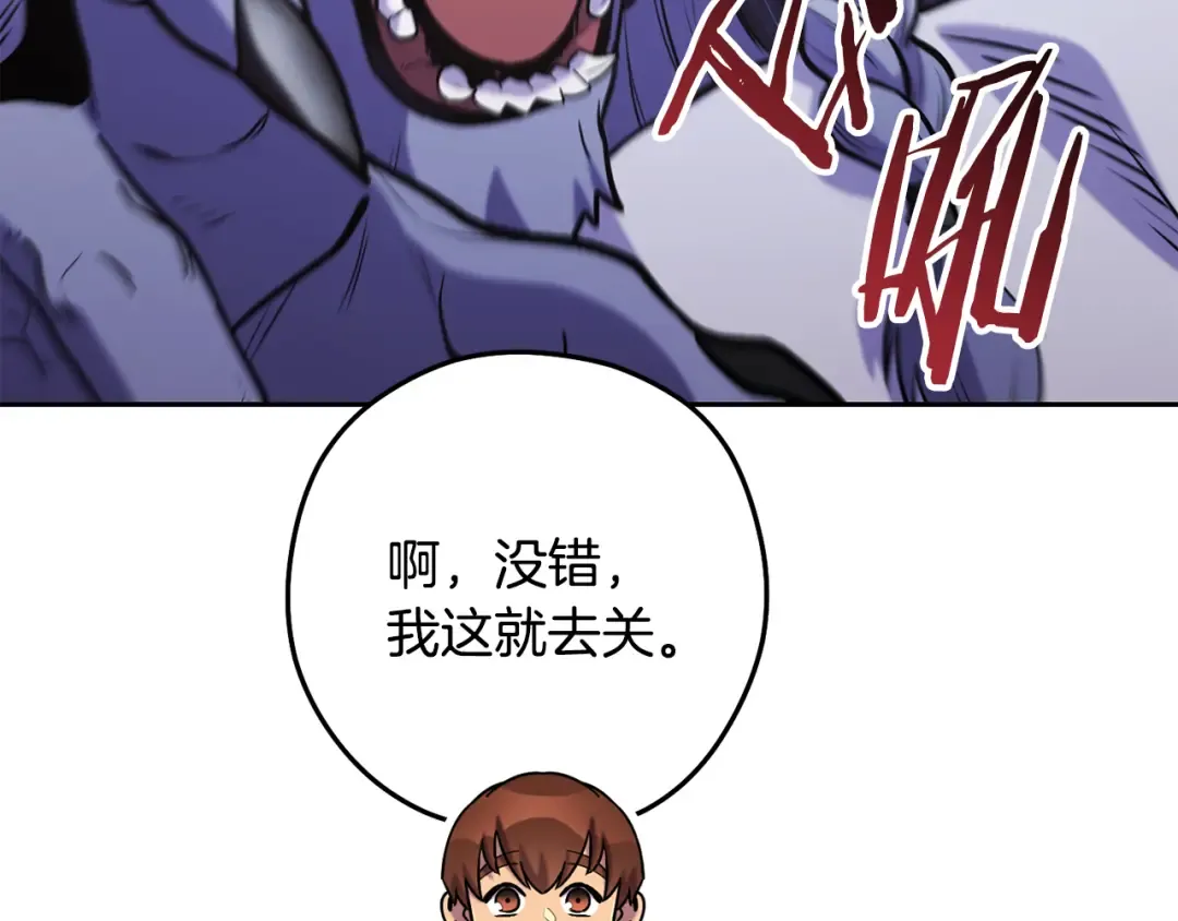 第228话 它们居然长翅膀了 第116页