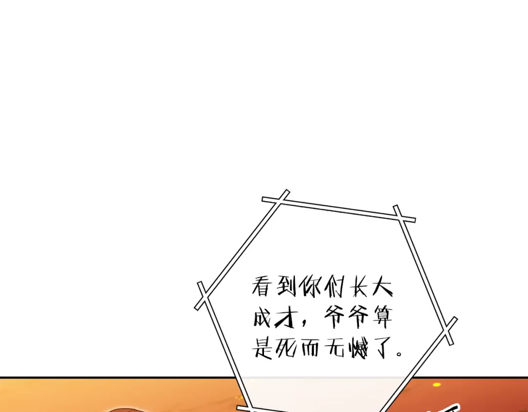 第228话 它们居然长翅膀了 第121页
