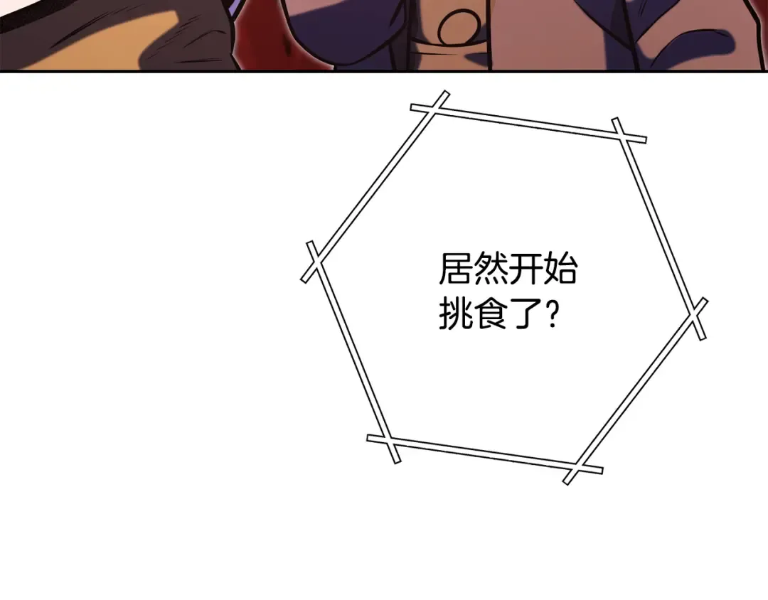 第228话 它们居然长翅膀了 第146页