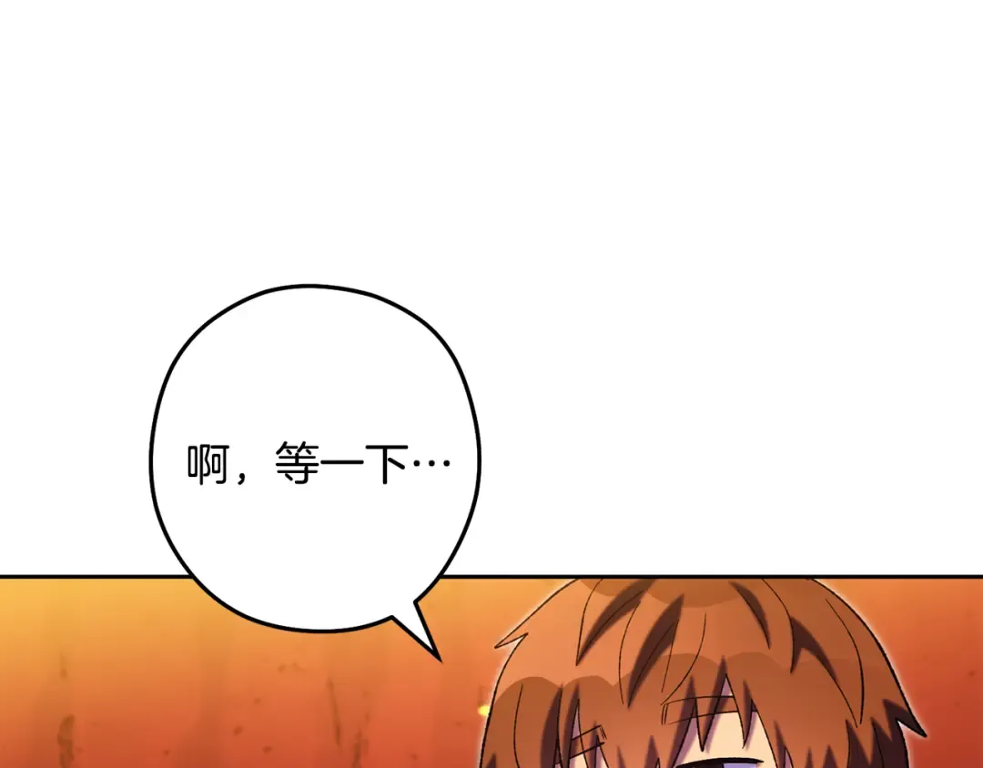 第228话 它们居然长翅膀了 第147页