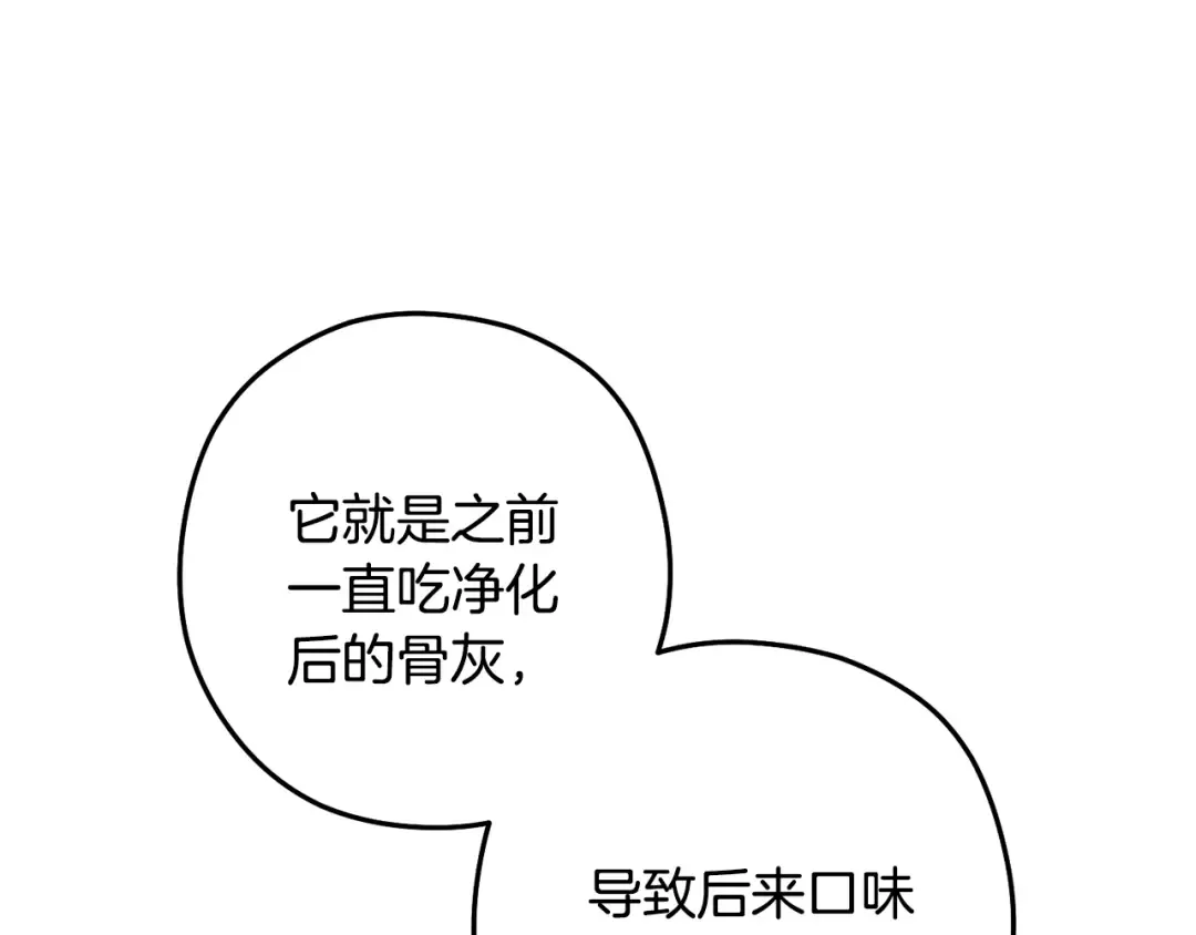 第228话 它们居然长翅膀了 第153页