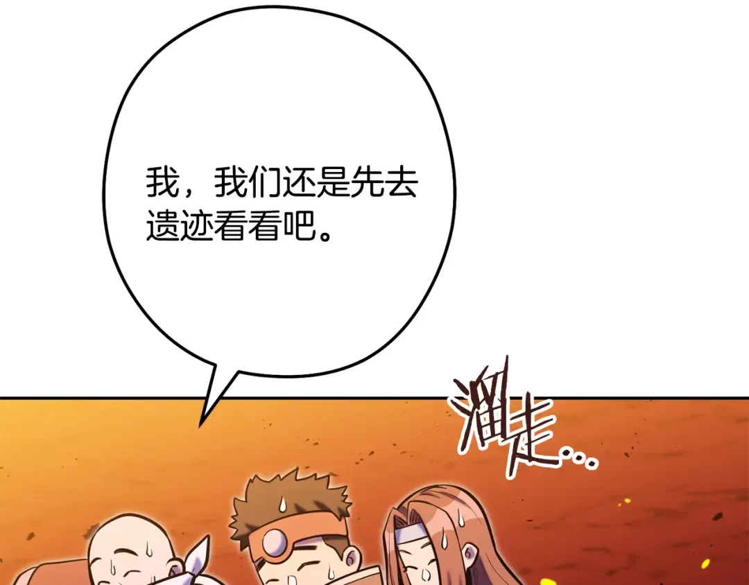 第228话 它们居然长翅膀了 第185页