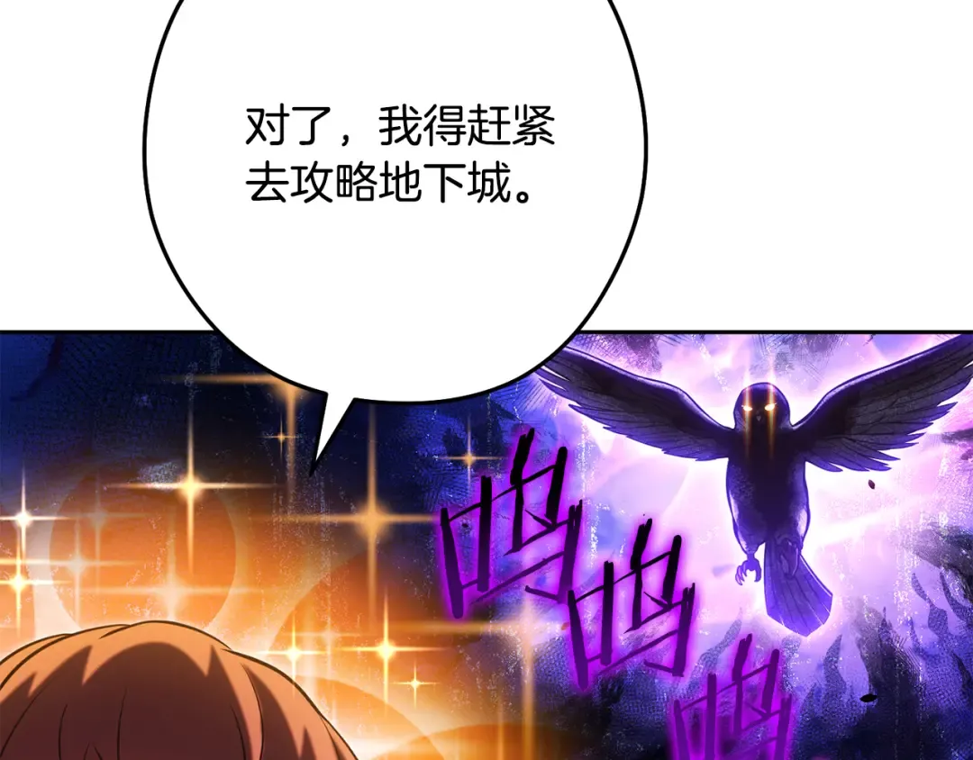 第228话 它们居然长翅膀了 第188页
