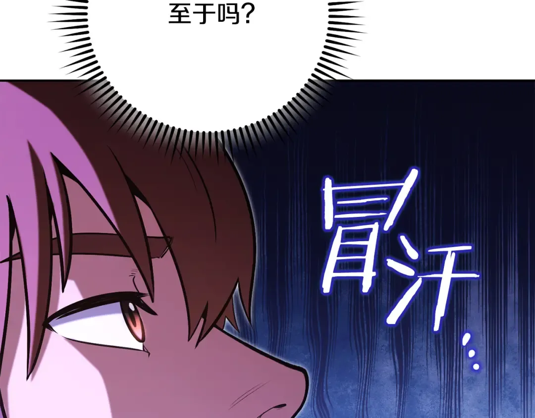第228话 它们居然长翅膀了 第197页