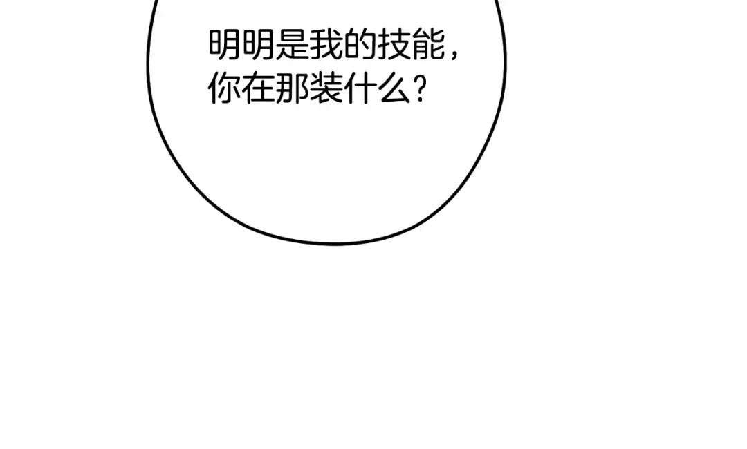 第229话 真正的世界树 第108页