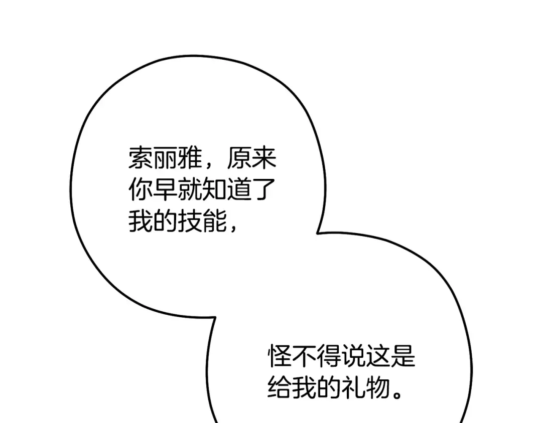 第229话 真正的世界树 第169页