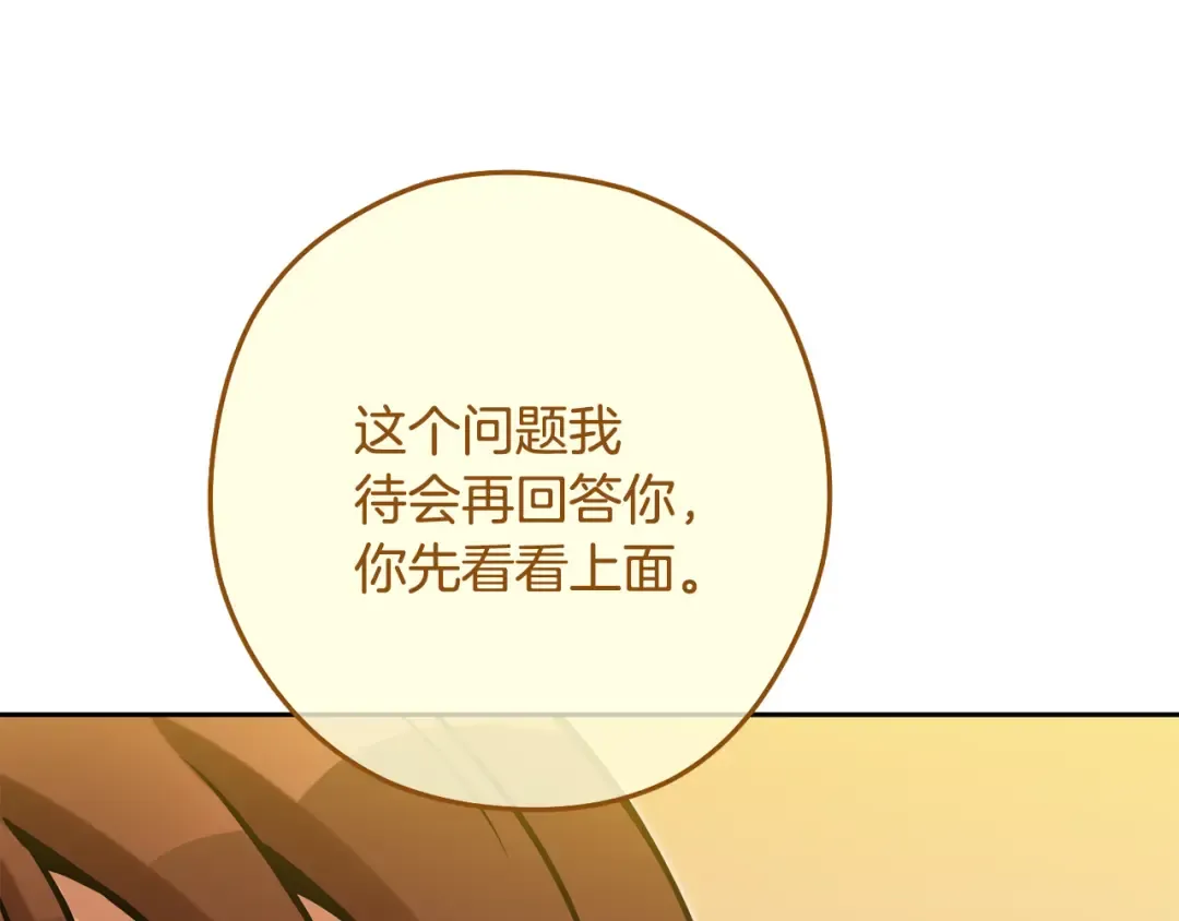 第229话 真正的世界树 第229页