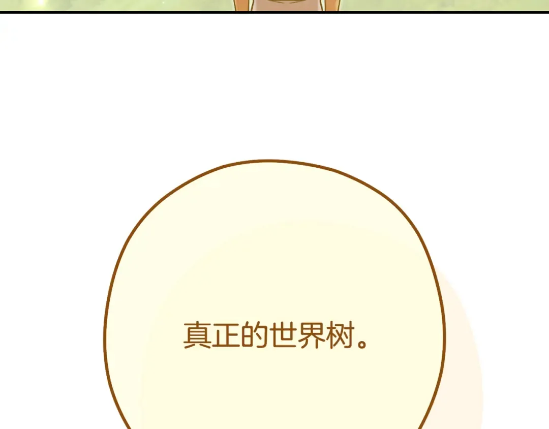第229话 真正的世界树 第241页