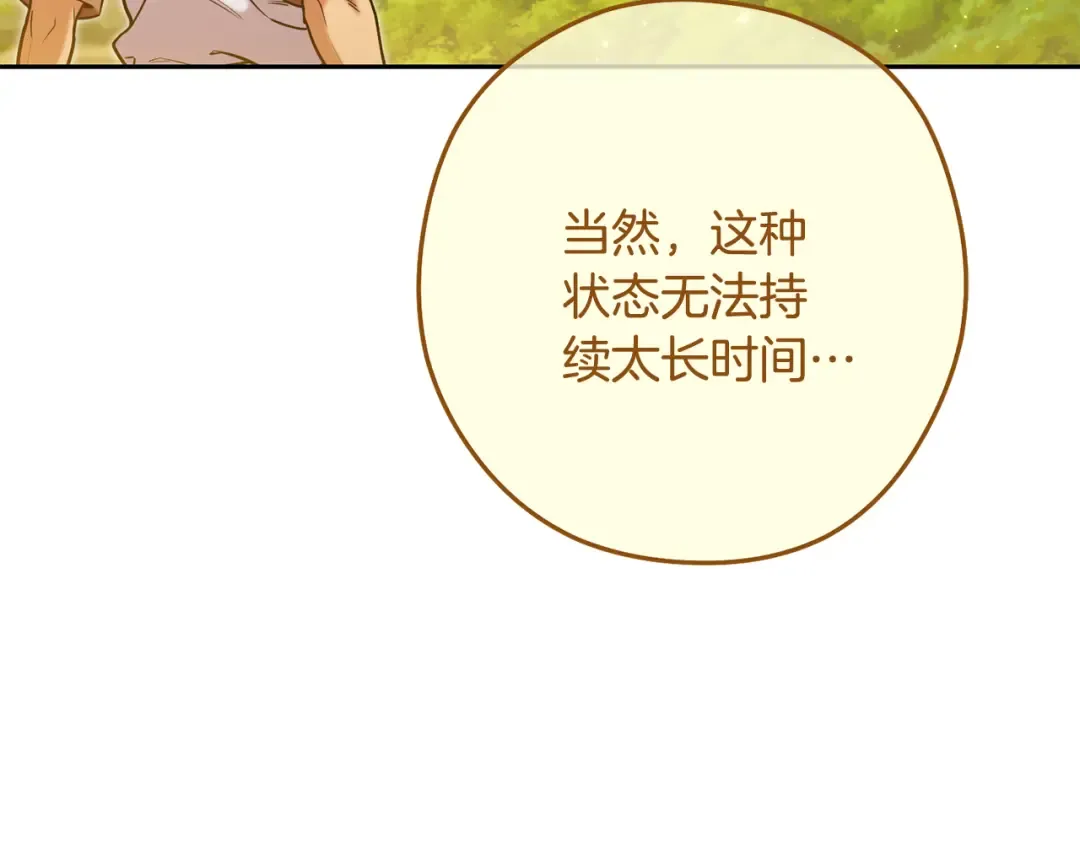 第230话 过去的片段 第15页
