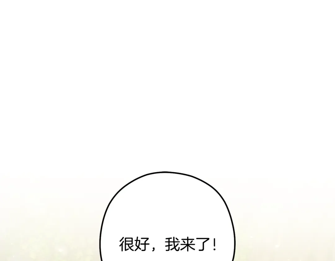 第231话 居然说我是败类 第5页