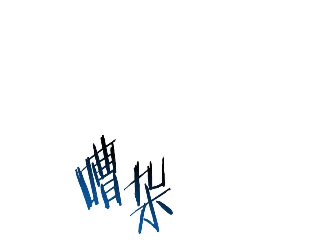 第231话 居然说我是败类 第10页