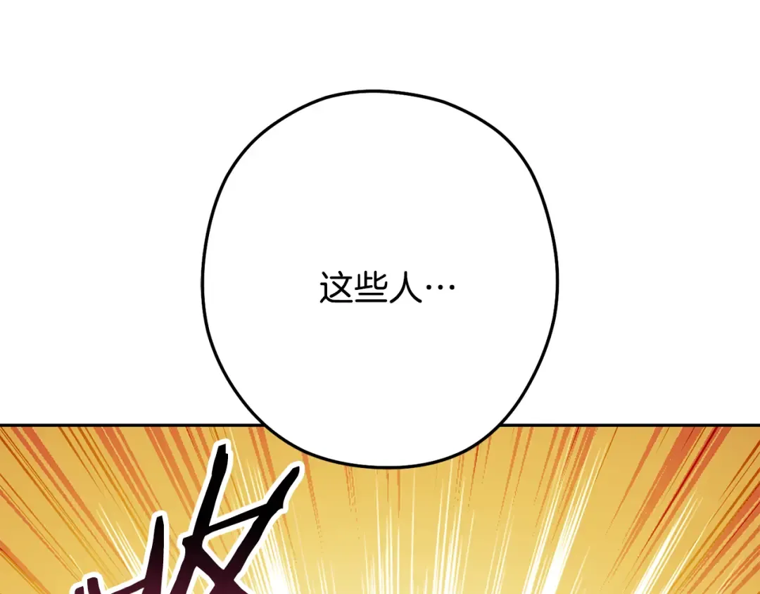 第231话 居然说我是败类 第14页