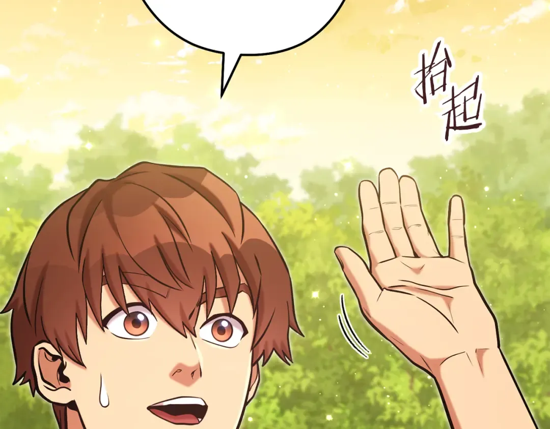 第231话 居然说我是败类 第22页
