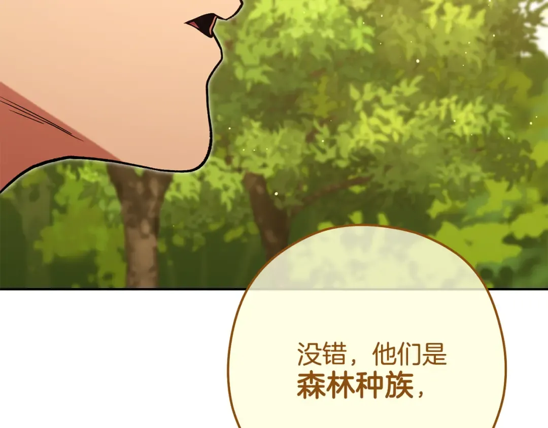 第231话 居然说我是败类 第30页