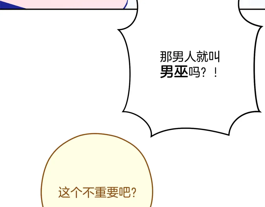第231话 居然说我是败类 第34页
