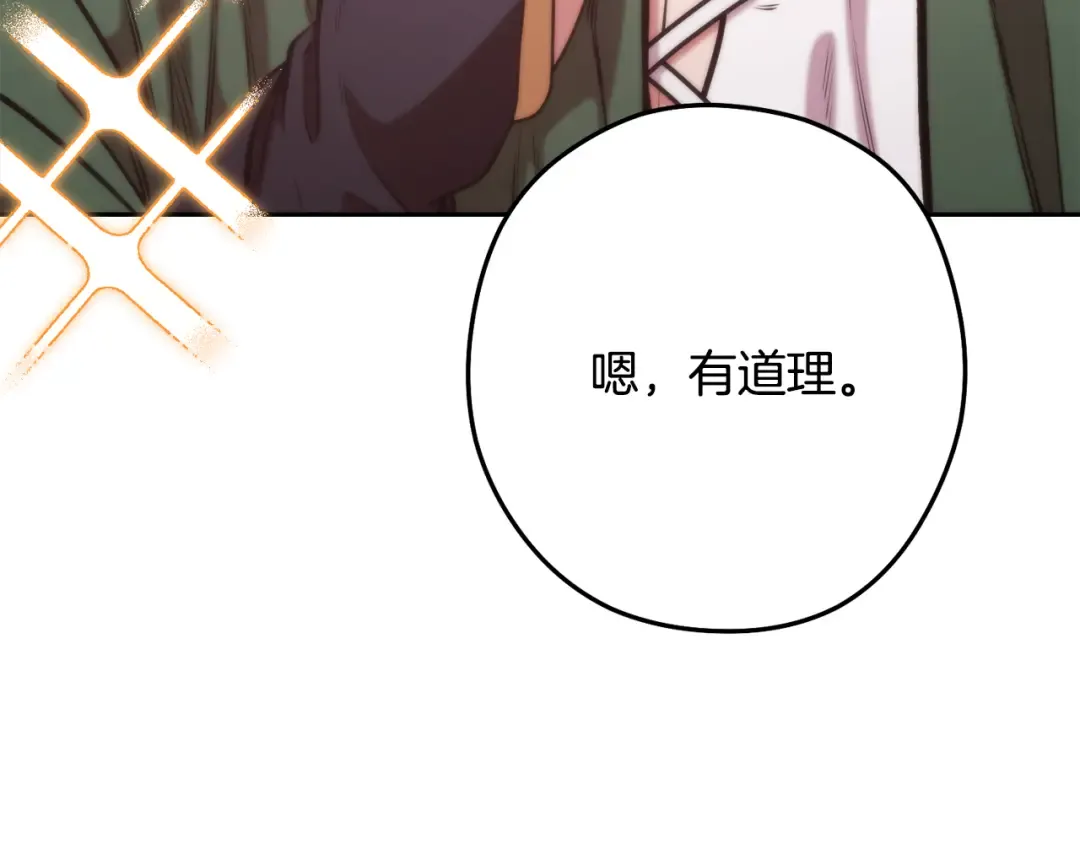 第231话 居然说我是败类 第39页