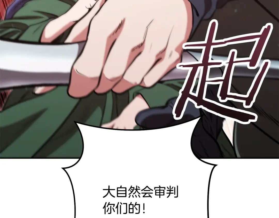第231话 居然说我是败类 第45页