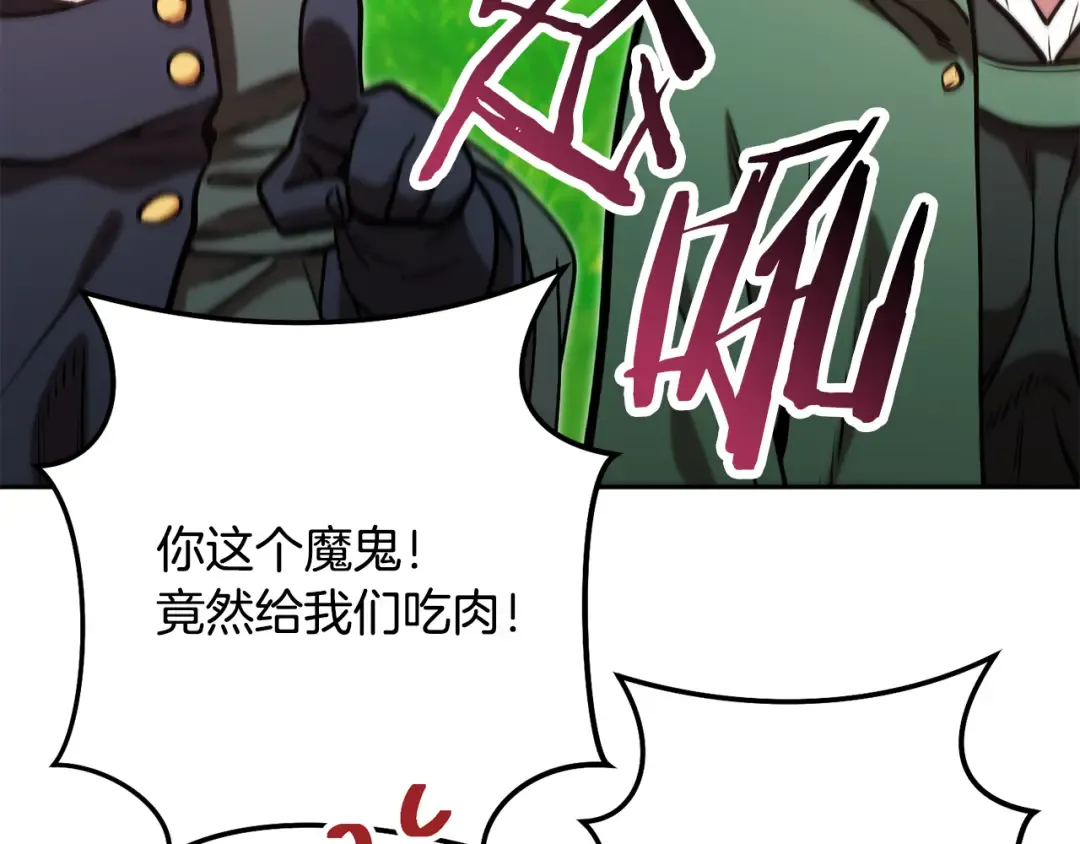 第231话 居然说我是败类 第63页