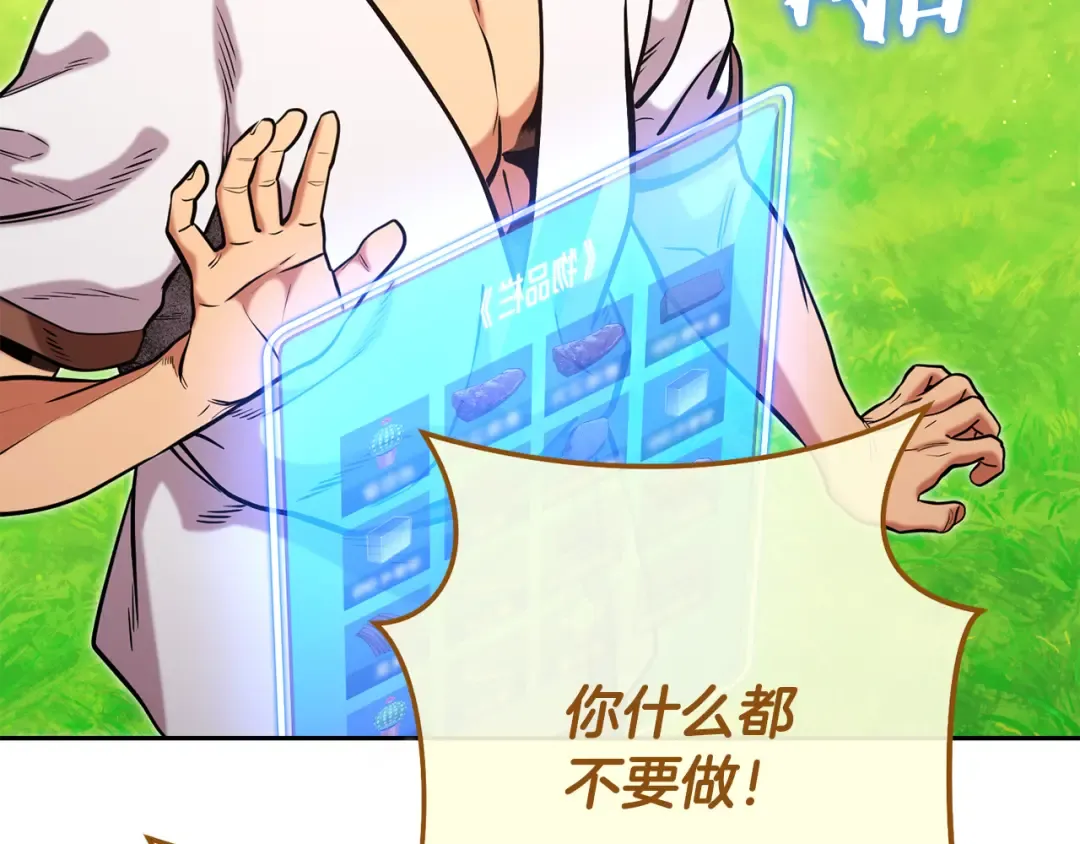 第231话 居然说我是败类 第70页
