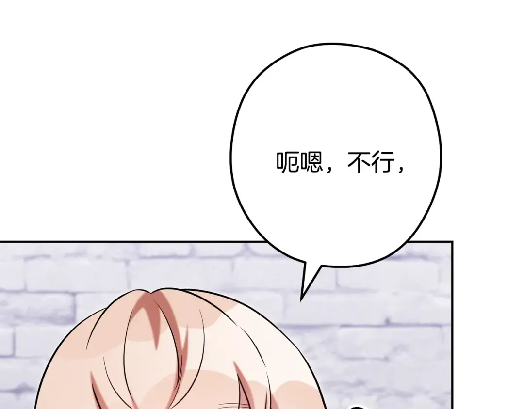 第231话 居然说我是败类 第111页