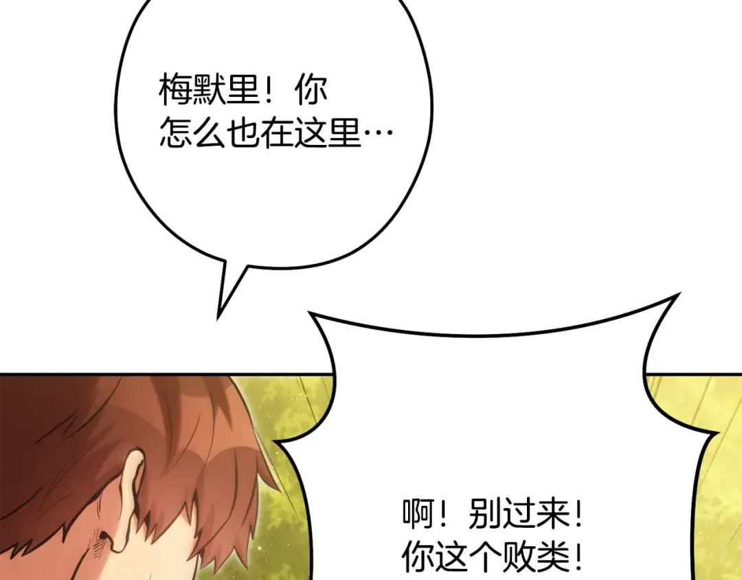第231话 居然说我是败类 第125页