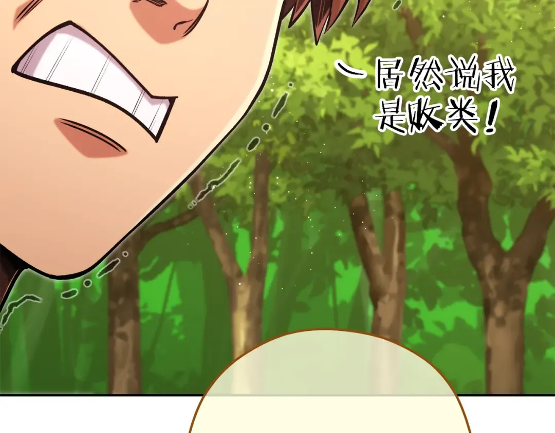 第231话 居然说我是败类 第130页