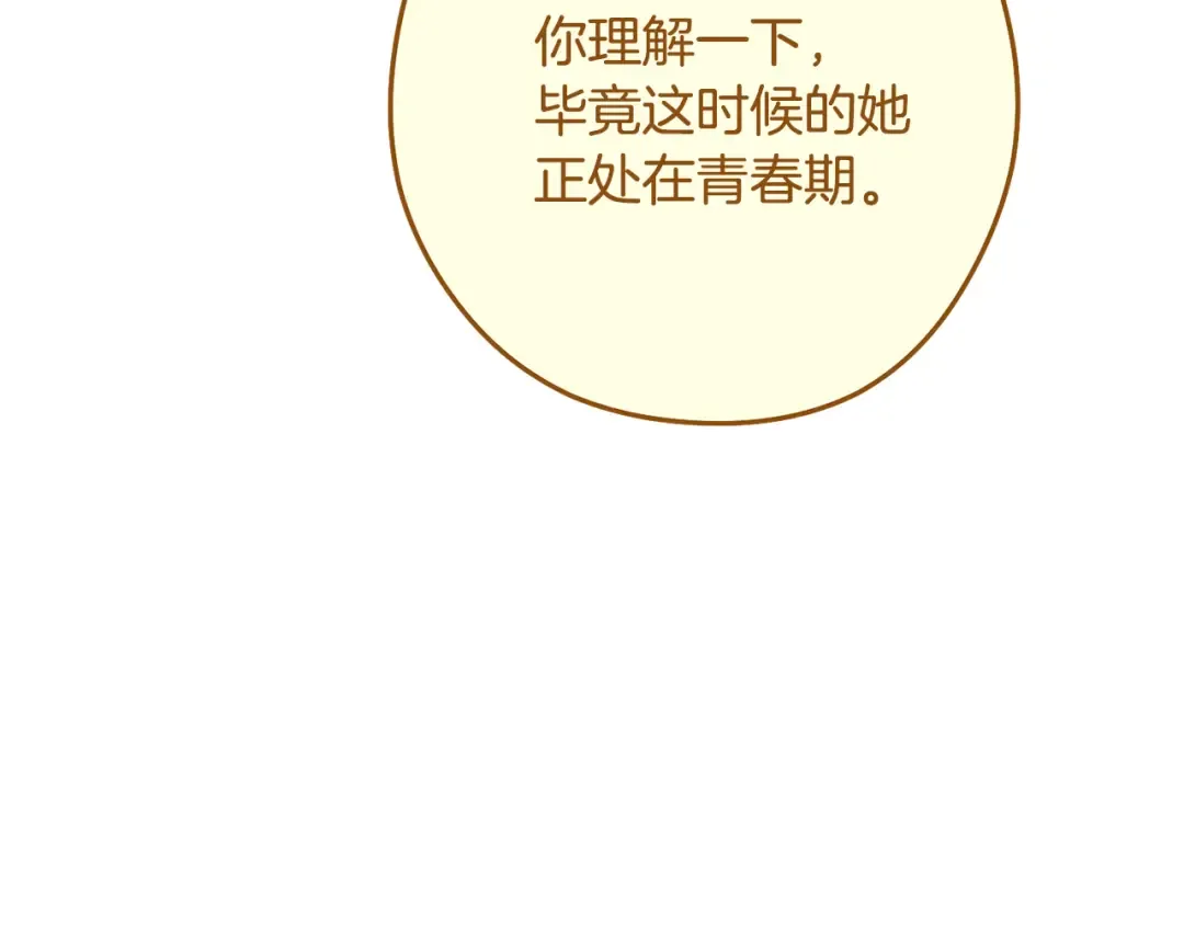 第231话 居然说我是败类 第131页
