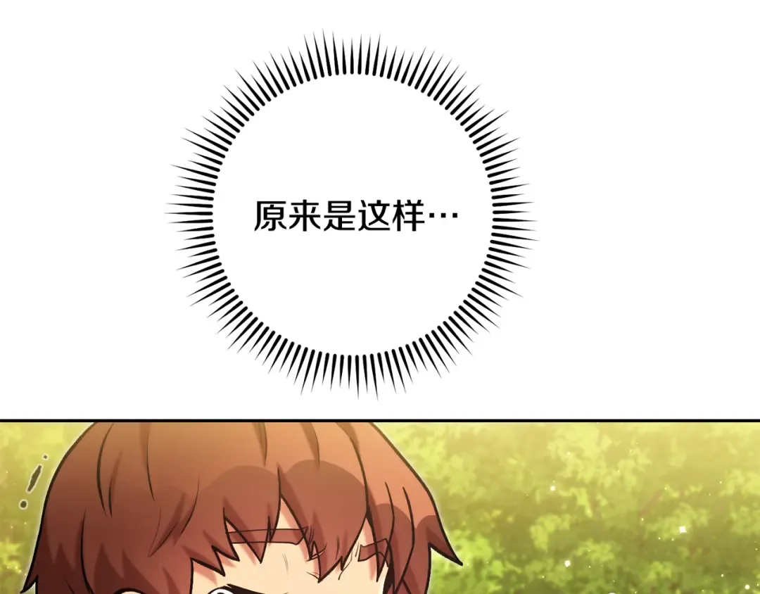 第231话 居然说我是败类 第134页