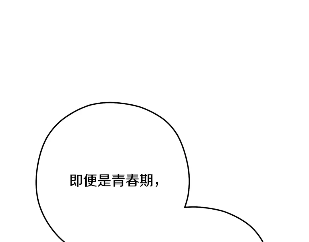 第231话 居然说我是败类 第137页